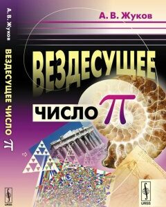 Вездесущее число пи