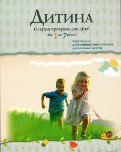 Програма "Дитина" НОВА 2016