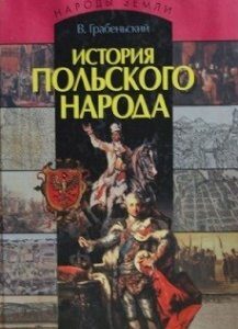 История польского народа