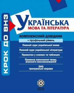 КД Українська мова та література + профільний рівень
