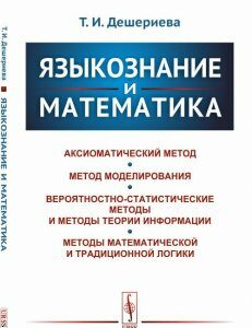 Языкознание и математика