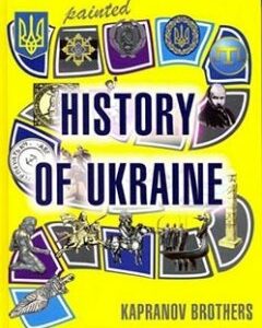 Мальована історія Незалежності України / Painted history of Ukraine